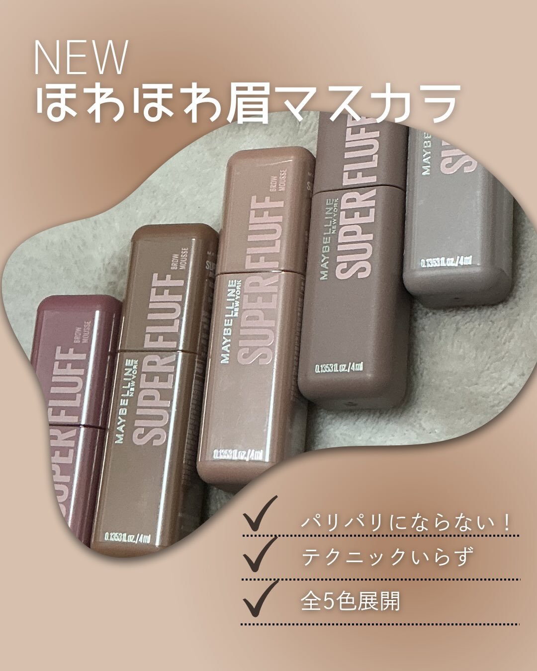 ＳＰ フラッフ ブロウ ムース/MAYBELLINE NEW YORK/眉マスカラを使ったクチコミ（1枚目）