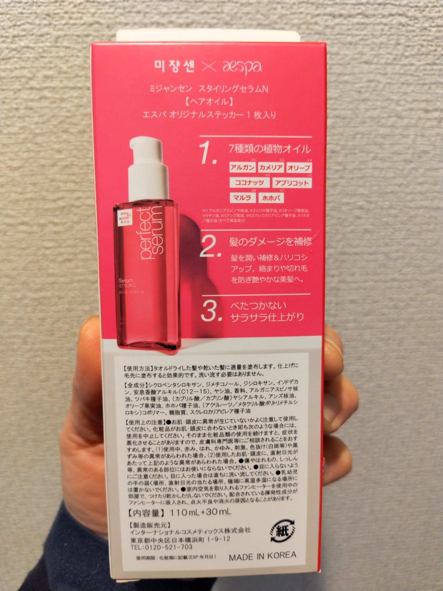  パーフェクトセラム オリジナルセラム/miseenscene/アウトバストリートメントを使ったクチコミ（2枚目）