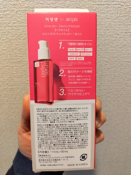 パーフェクトセラム オリジナルセラム/miseenscene/アウトバストリートメントを使ったクチコミ(2枚目)