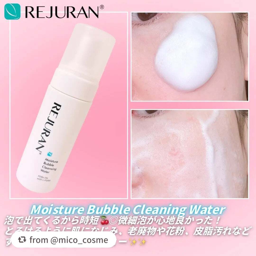 【mico_cosmeさんから引用】

“REJURAN COSMETICS
REJURAN モイスチャーバブルクレンジングウォーター 150ml

泡で出てくる洗顔、朝用に使いたくて
ストックごそごそしてたらこれ見つけた🩷
突っ張り感な