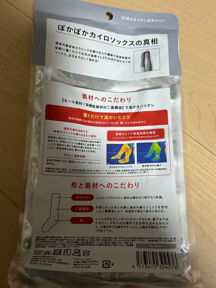 ぽかぽかカイロソックス/カイロソックス/暖かい靴下を使ったクチコミ(3枚目)