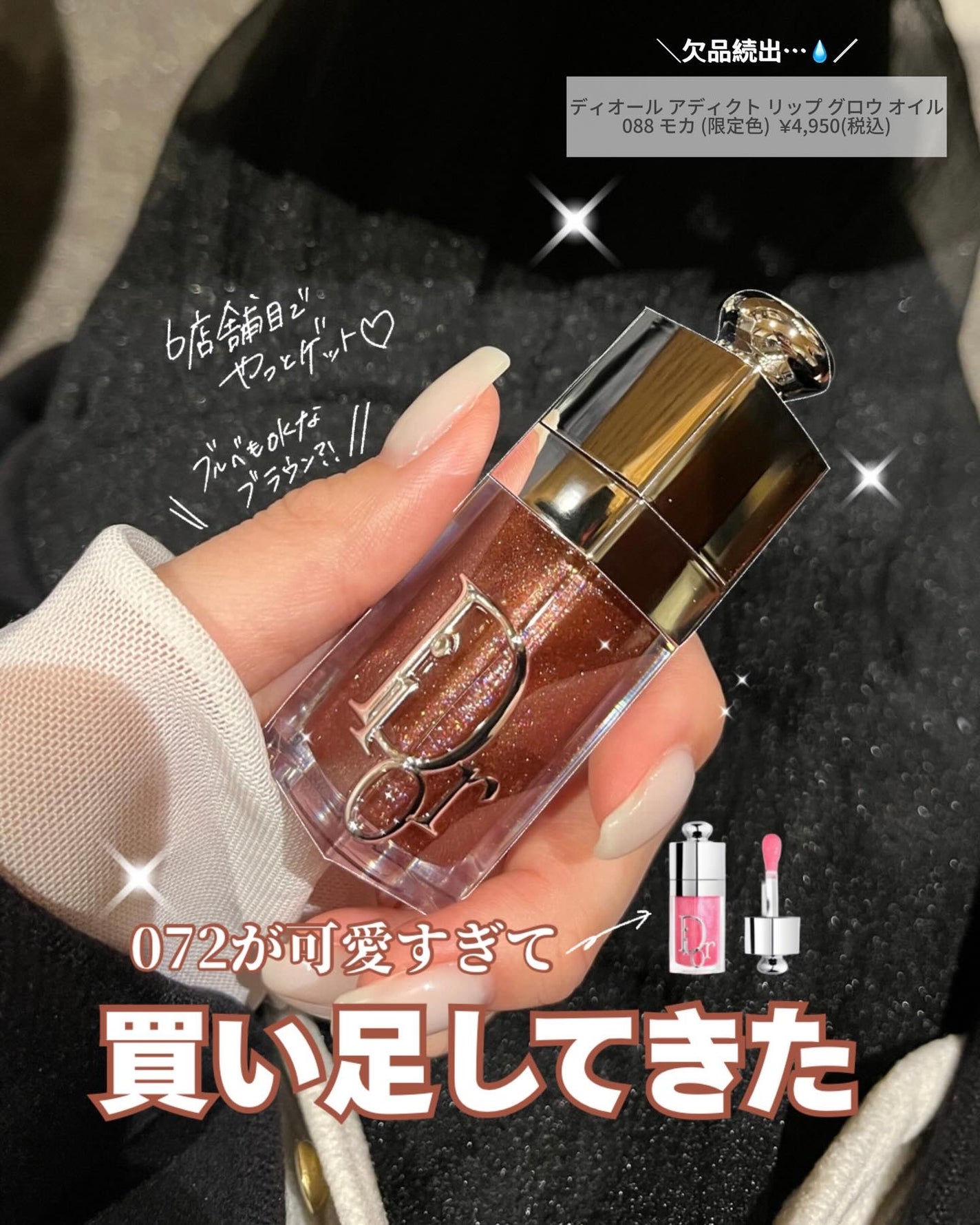 ディオール アディクト リップ グロウ オイル/Dior/リップオイルを使ったクチコミ(1枚目)