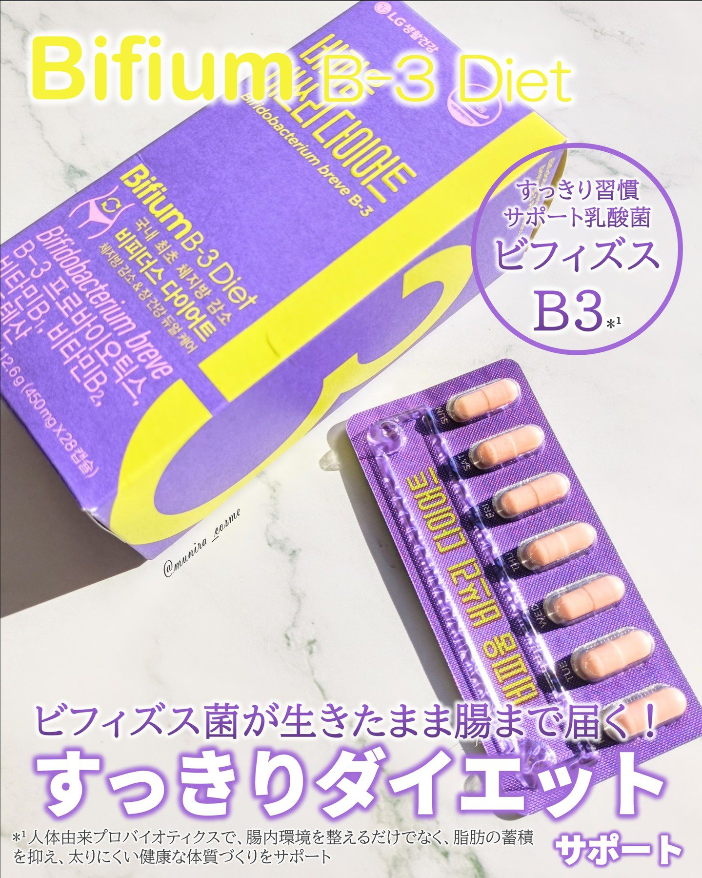 ビフィウム ビースリーダイエット/LG生活庭園/ボディサプリメントを使ったクチコミ（1枚目）