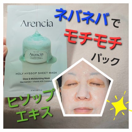 ヒソップモチパック/アレンシア/洗い流すパック・マスクを使ったクチコミ(1枚目)