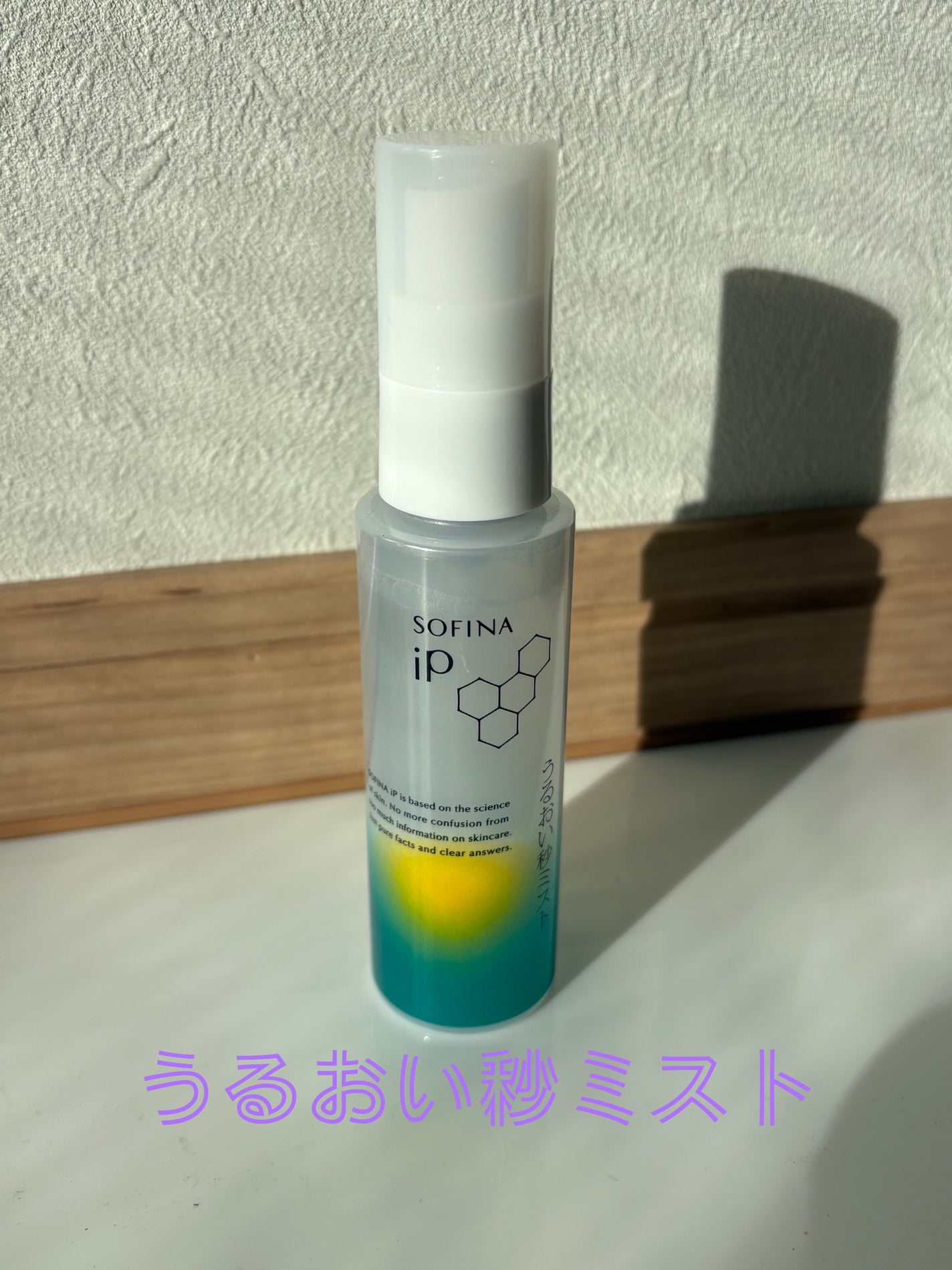 うるおい秒ミスト/SOFINA iP/ミスト状化粧水を使ったクチコミ(2枚目)