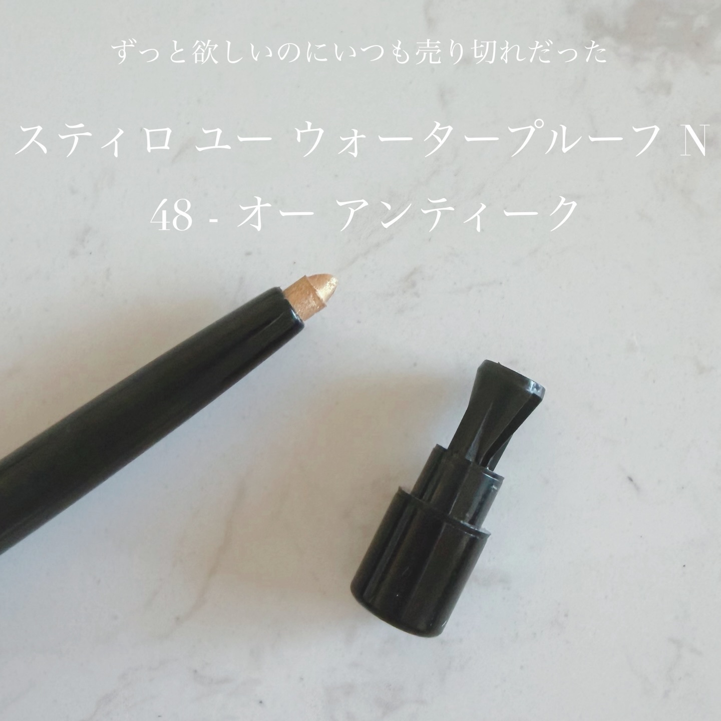 スティロ ユー ウォータープルーフ N/CHANEL/ペンシルアイライナーを使ったクチコミ（2枚目）