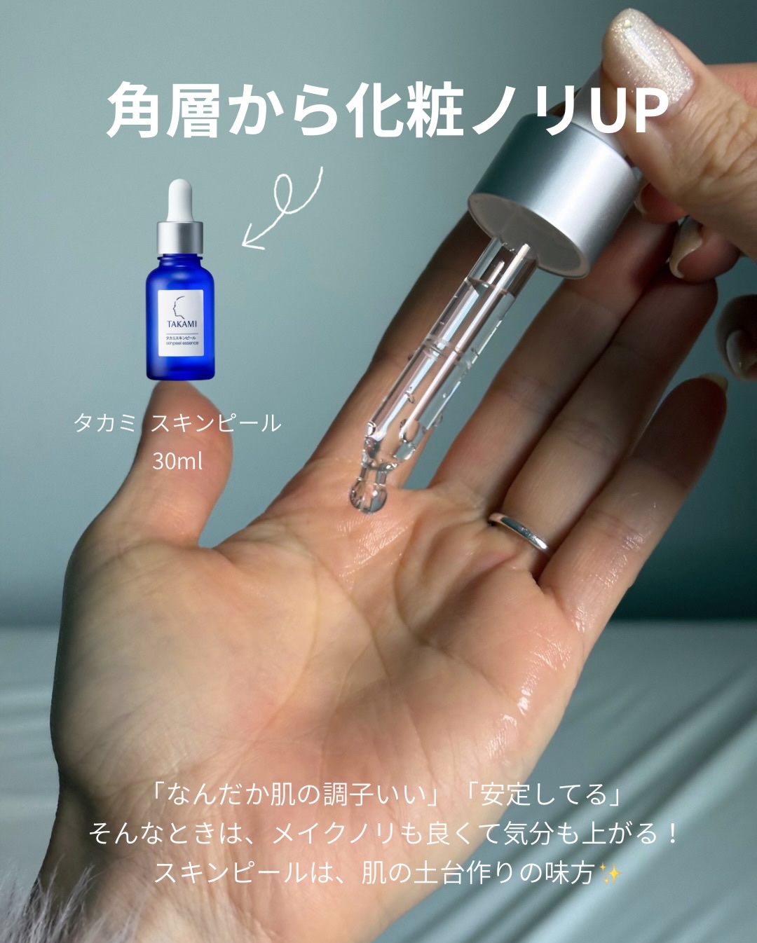 タカミスキンピール/タカミ/ブースター・導入液を使ったクチコミ（2枚目）