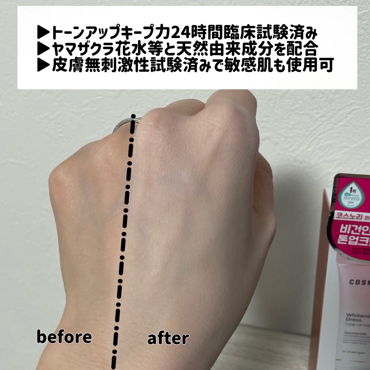 ホワイトニングドレストーンアップクリーム/COSNORI/化粧下地を使ったクチコミ(2枚目)