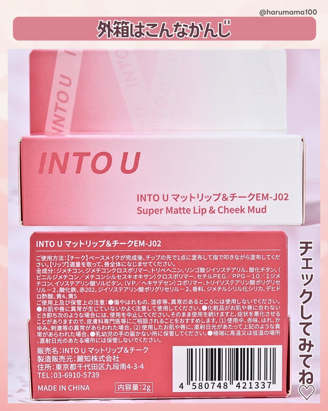スーパーマットリップ&チークマッド/INTO U/口紅を使ったクチコミ(8枚目)