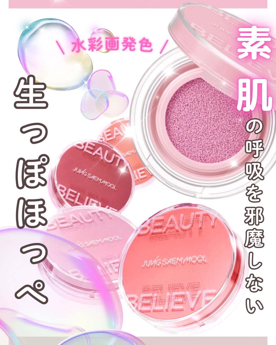 アーティストクッションブラッシュ/JUNG SAEM MOOL/リキッドチークを使ったクチコミ(1枚目)