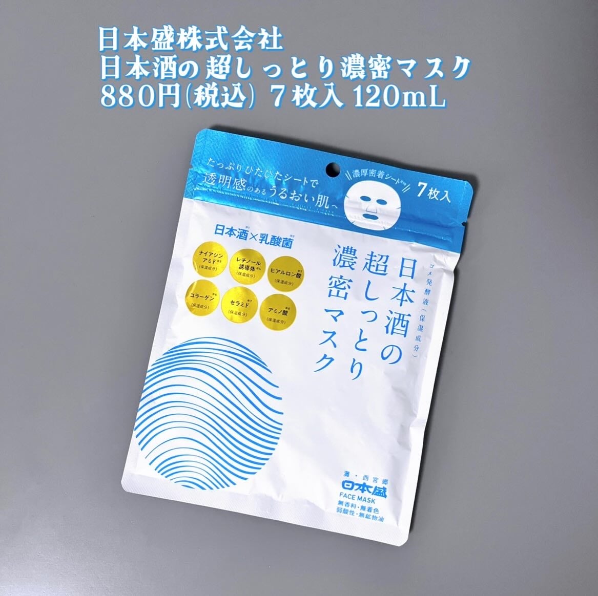 日本酒の超しっとり濃密マスク/日本盛/シートマスク・パックを使ったクチコミ(6枚目)