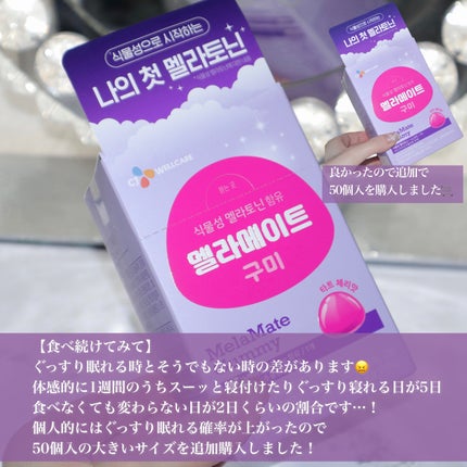 tobibi on LIPS 「爆睡出来ると噂の韓国メラトニングミ︎︎🌙🐑今話題のメラトニング..」(5枚目)