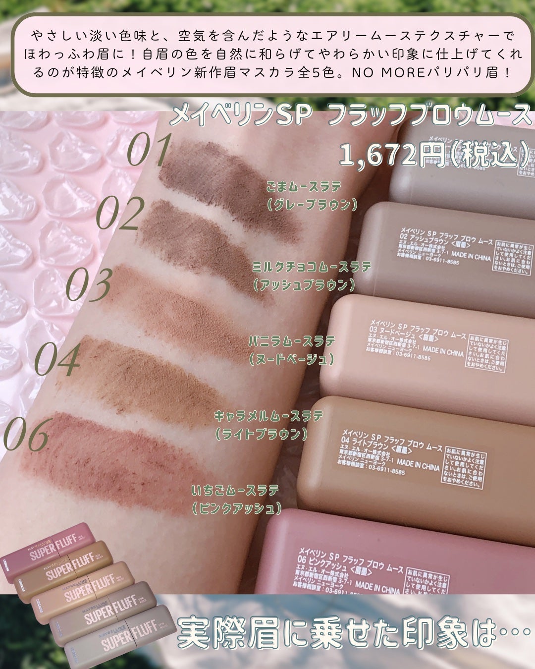 SP フラッフ ブロウ ムース/MAYBELLINE NEW YORK/眉マスカラを使ったクチコミ(2枚目)