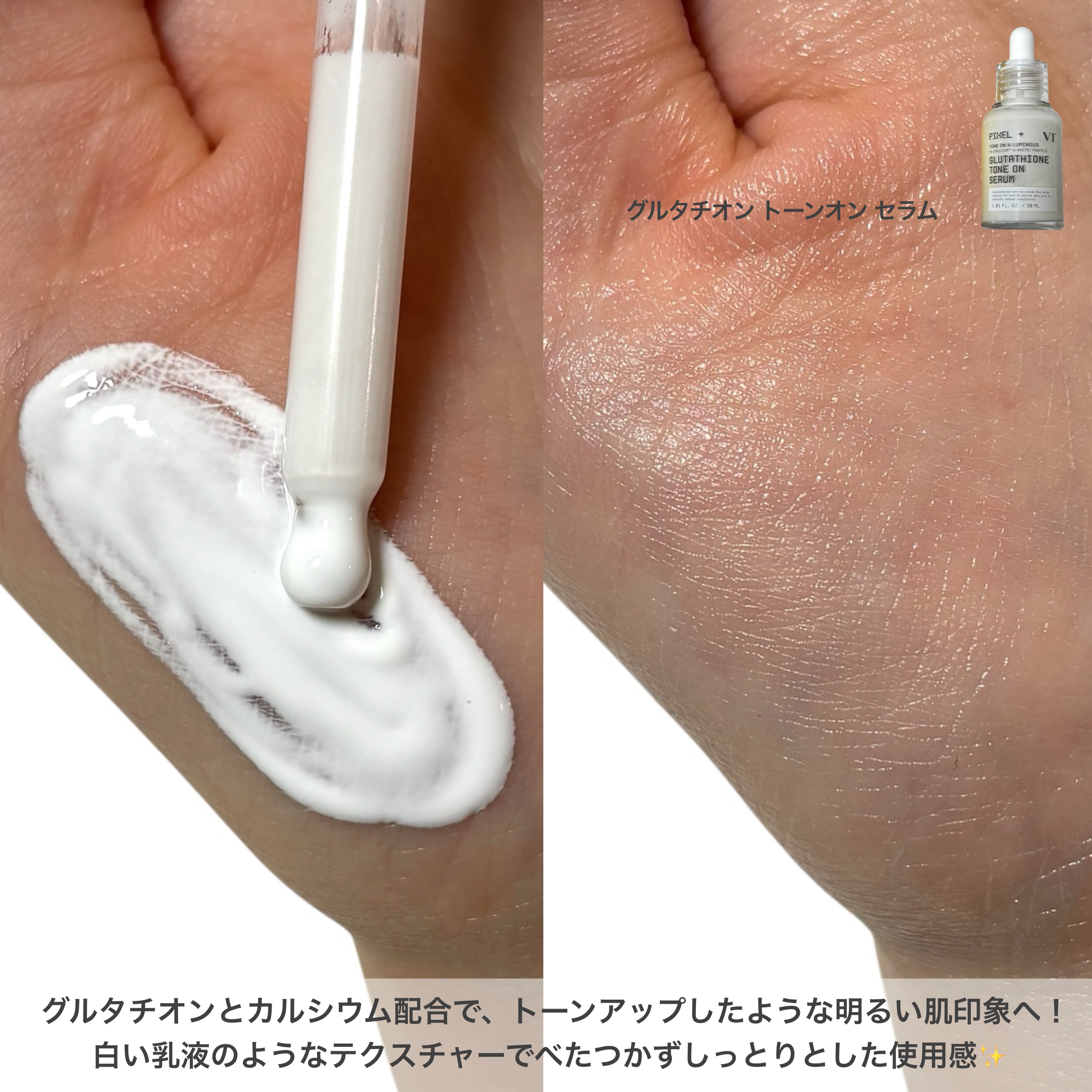 グルタチオン トーンオンセラム/VT/美容液を使ったクチコミ（3枚目）