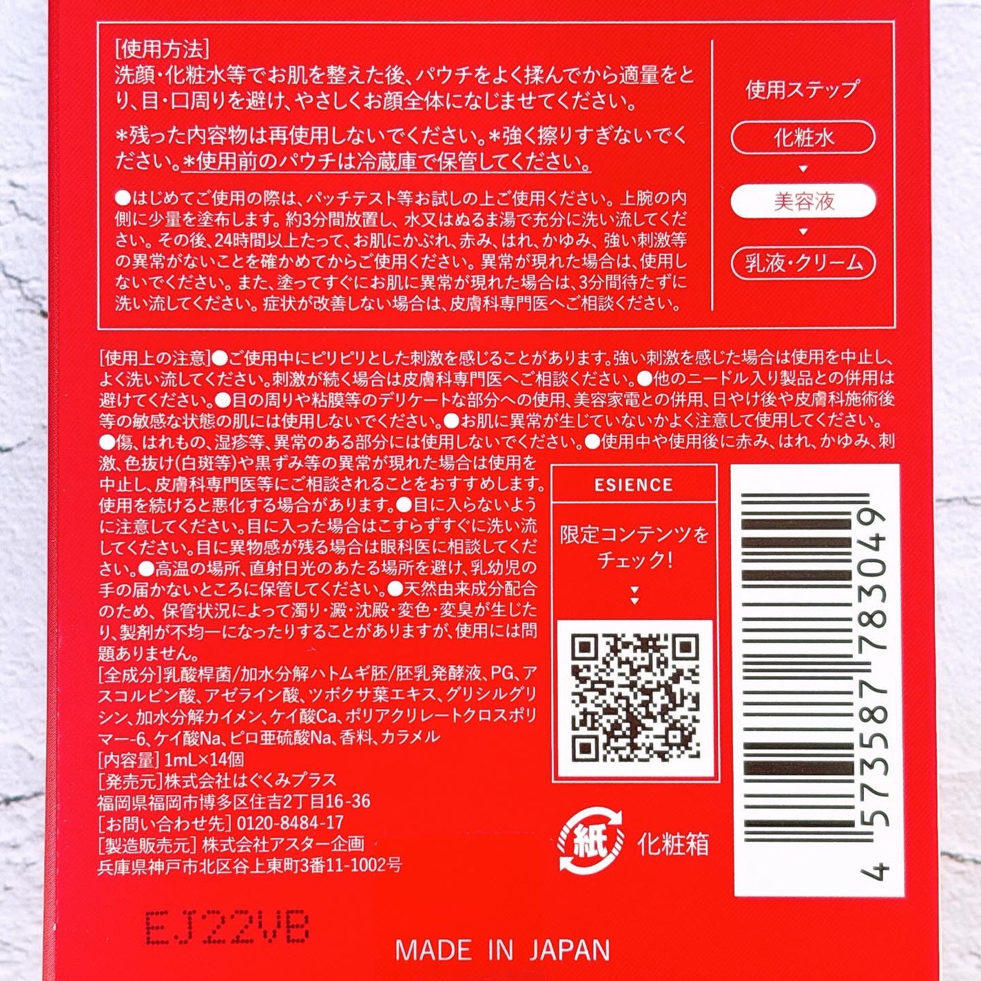 C×AZ ダーマインショット200/ESIENCE/美容液を使ったクチコミ(6枚目)