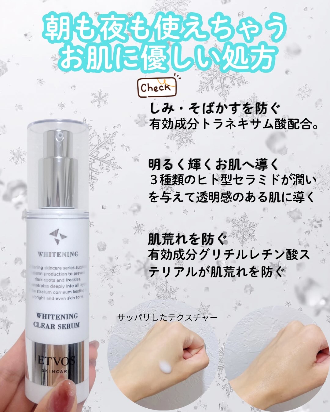 薬用 ホワイトニングクリアセラムW/エトヴォス/美容液を使ったクチコミ（3枚目）