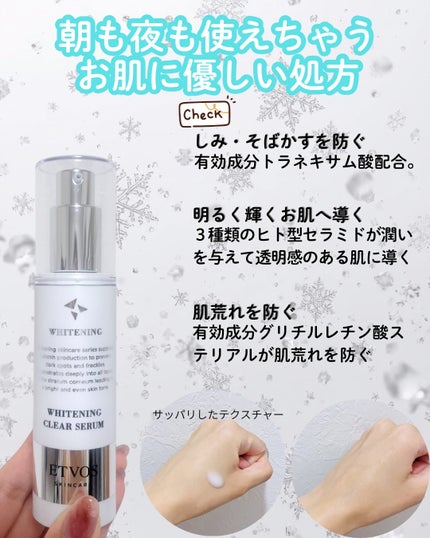 薬用 ホワイトニングクリアセラムW/エトヴォス/美容液を使ったクチコミ(3枚目)