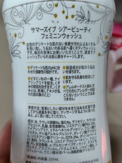 フェミニンウォッシュ シアービューティー 237ml/Summer's Eve(サマーズイブ)/デリケートゾーンケアの画像