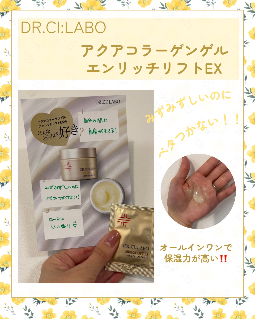 薬用アクアコラーゲンゲル エンリッチリンクルリペア/ドクターシーラボⓇ/フェイスクリームを使ったクチコミ（1枚目）