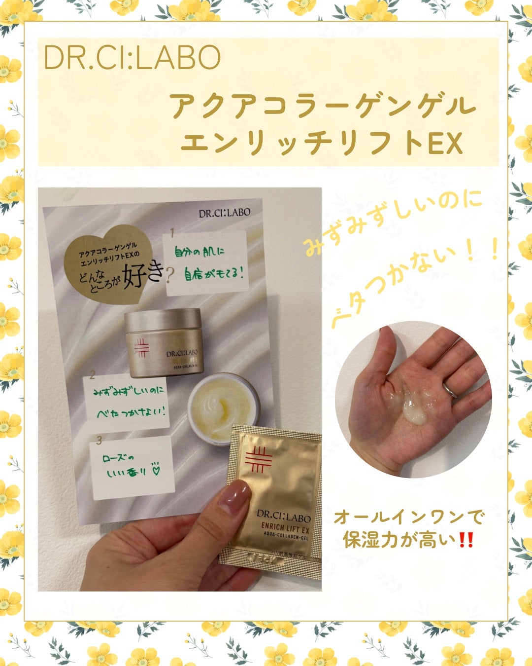 薬用アクアコラーゲンゲル エンリッチリンクルリペア/ドクターシーラボⓇ/フェイスクリームを使ったクチコミ(1枚目)