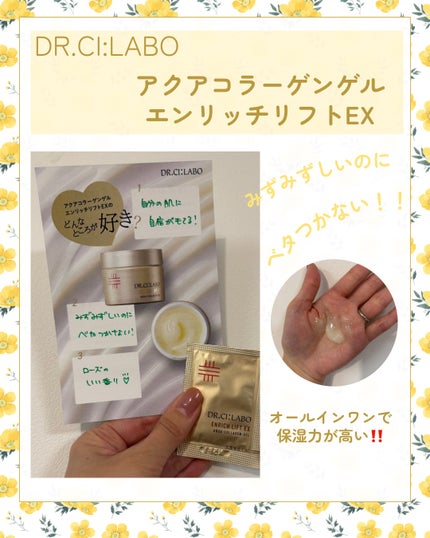 薬用アクアコラーゲンゲル エンリッチリンクルリペア/ドクターシーラボⓇ/フェイスクリームを使ったクチコミ(1枚目)