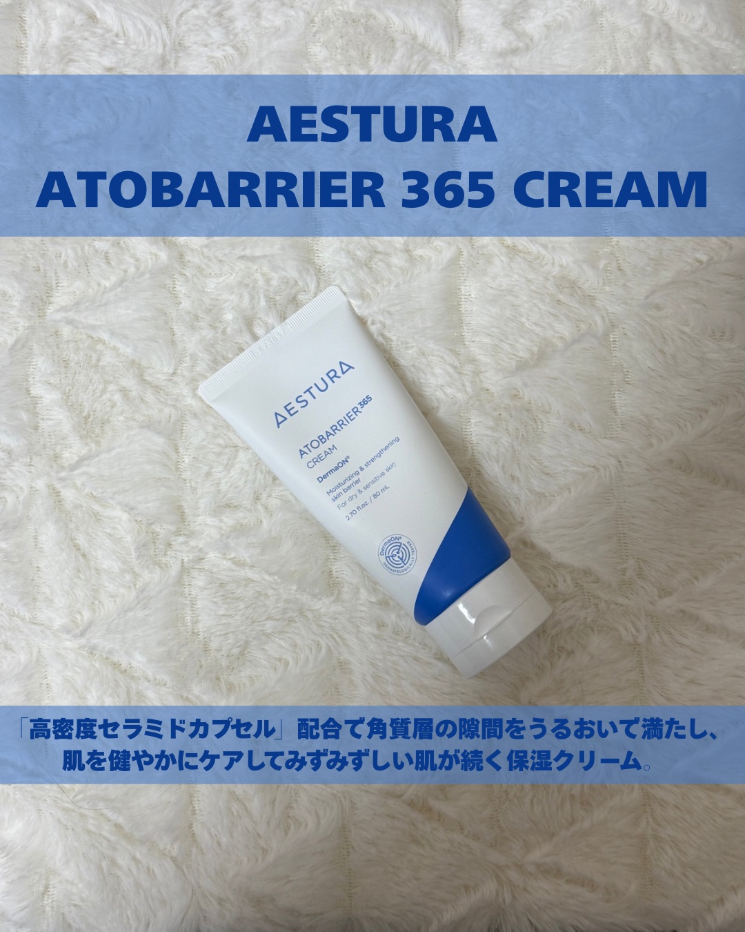 アトバリア365クリーム/AESTURA/フェイスクリームを使ったクチコミ（1枚目）