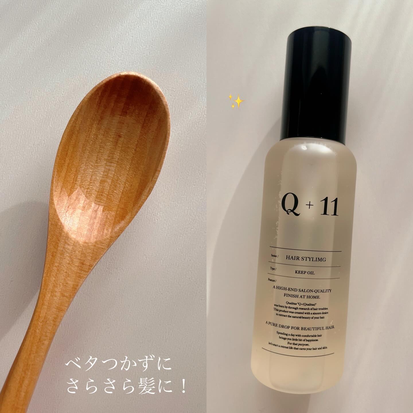 キープオイル/クオリタス/ヘアオイルを使ったクチコミ（2枚目）