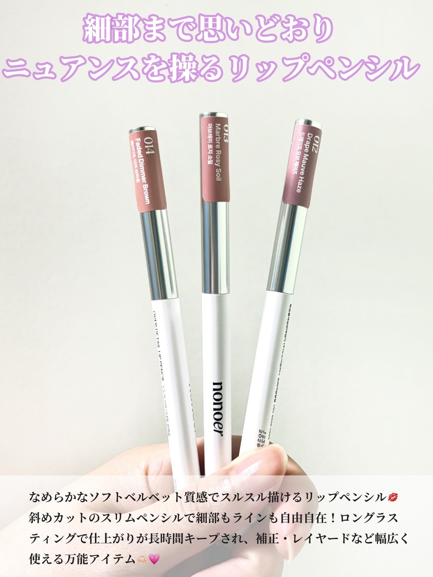 オーバーディテールリップペンシル/nonoer/リップライナーを使ったクチコミ(2枚目)