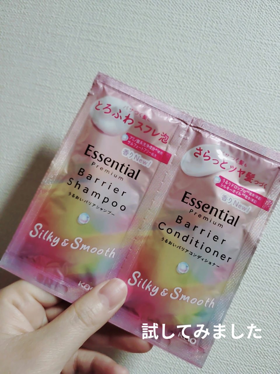 エッセンシャルプレミアム バリアシャンプー・コンディショナー シルキー＆スムース セット（15ml+15ml）/エッセンシャル/市販シャンプーを使ったクチコミ（1枚目）