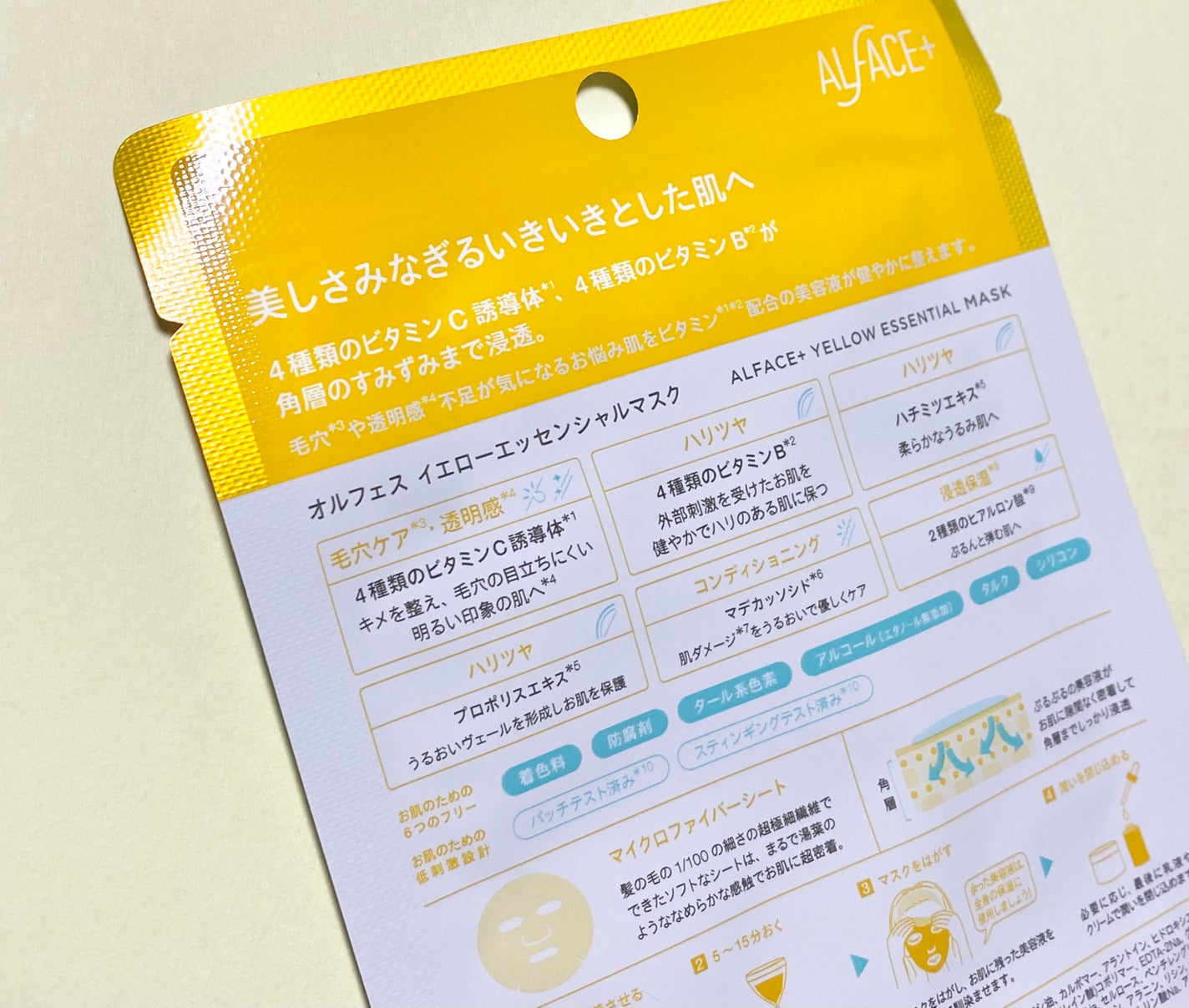 イエローエッセンシャルマスク/ALFACE+/シートマスク・パックを使ったクチコミ(2枚目)