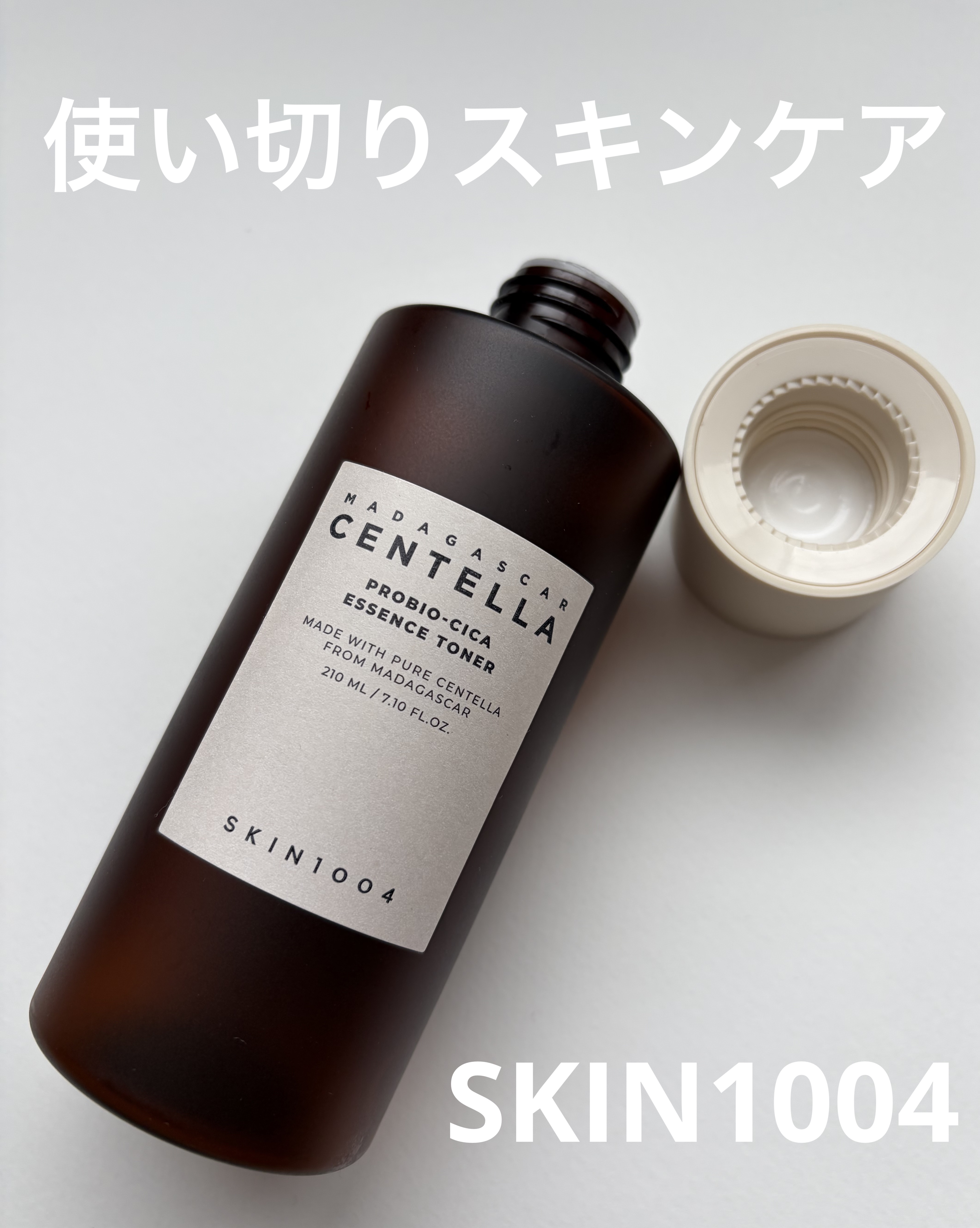 SKIN1004 プロバイオシカ エッセンス トナー


使い切りスキンケア🫧
前回のメガ割で購入して早くも使い切りました〜✋✨
少しとろみのあるテクスチャーで保湿力はありました⭕️
肌にしっかり水分チャージしてくれる感じ💭
メイク前に
