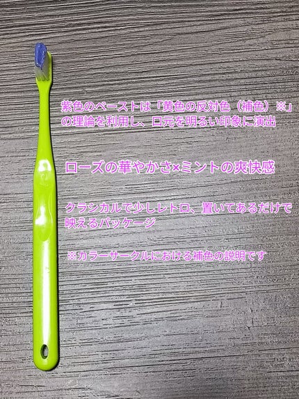 パープルコレクターロイヤルローズブレンド/EUTHYMOL/歯磨き粉を使ったクチコミ(2枚目)