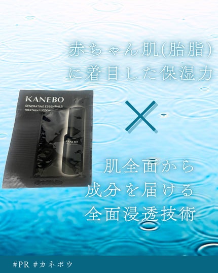 カネボウ ジェネレイティング エッセンシャルズ/KANEBO/化粧水を使ったクチコミ(2枚目)
