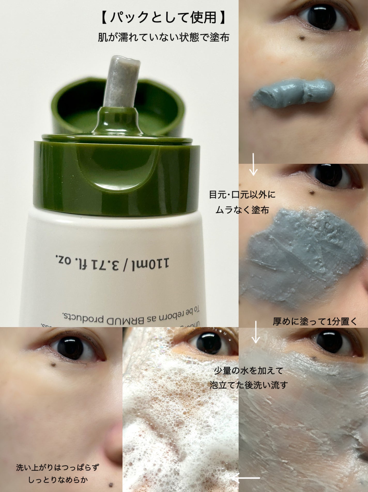 リカバリーマッドバックツーフォームクレンザー/BRMUD/洗顔フォームを使ったクチコミ(4枚目)