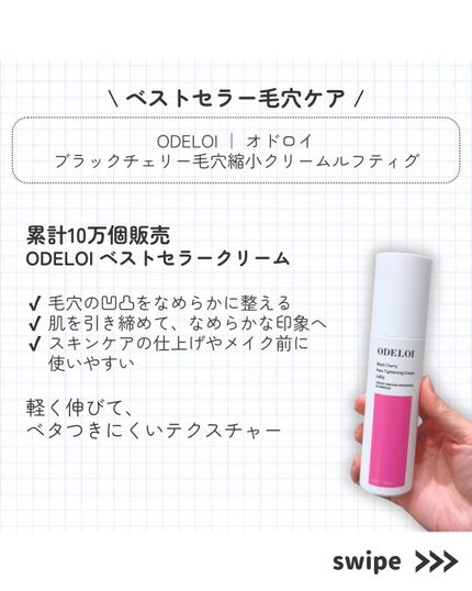 ブラックチェリー 毛穴引き締めクリーム ロフディ/ODELOI/フェイスクリームを使ったクチコミ(2枚目)