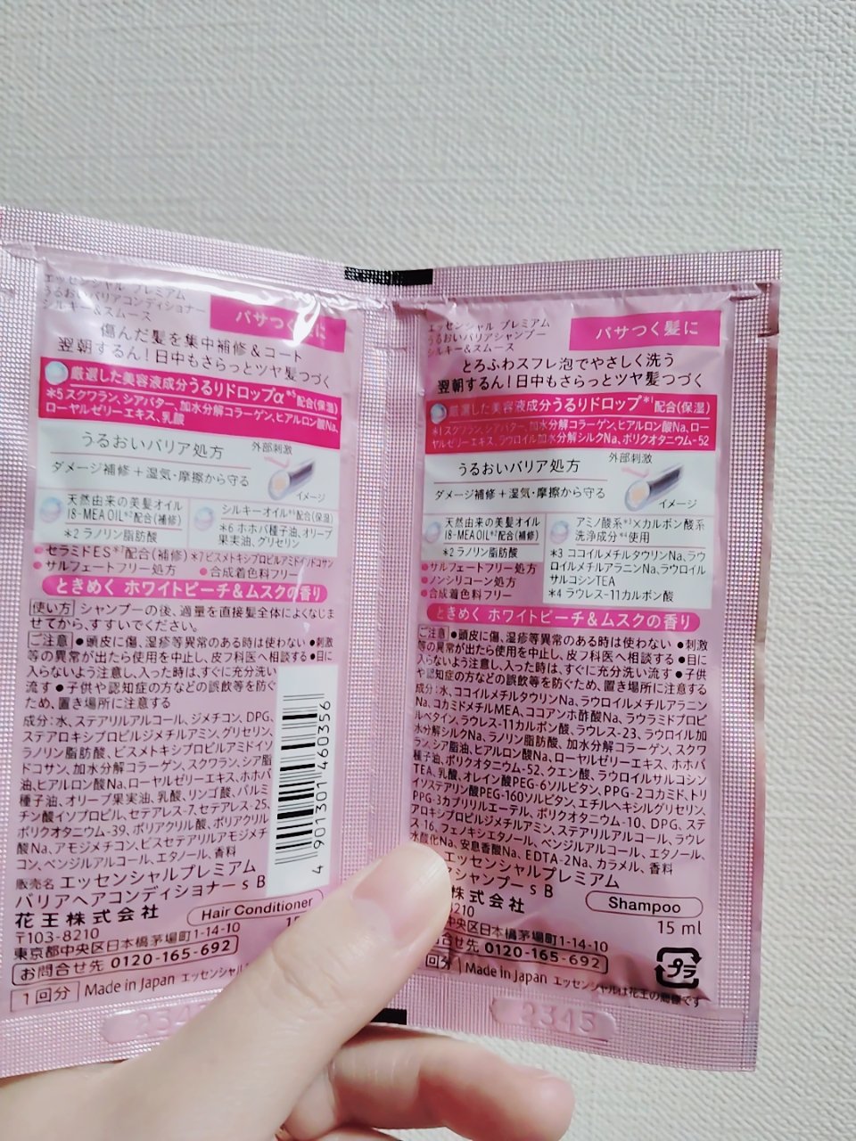 エッセンシャルプレミアム バリアシャンプー・コンディショナー シルキー＆スムース セット（15ml+15ml）/エッセンシャル/市販シャンプーを使ったクチコミ（2枚目）