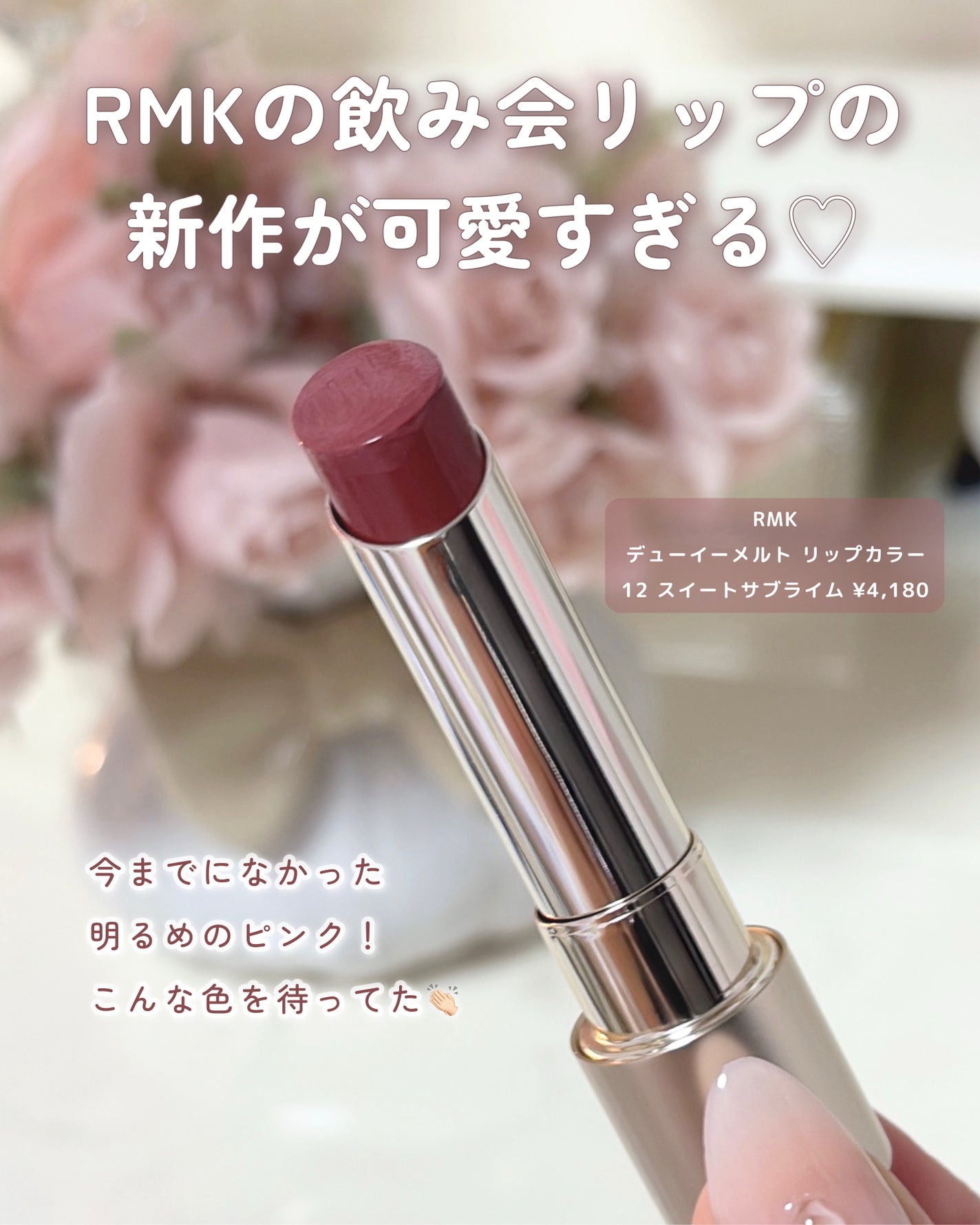 RMK デューイーメルト リップカラー/RMK/口紅を使ったクチコミ(2枚目)