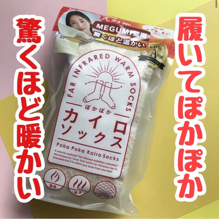 hiro on LIPS 「@kairo.socksぽかぽかカイロソックス遠赤外線セラミッ..」(1枚目)