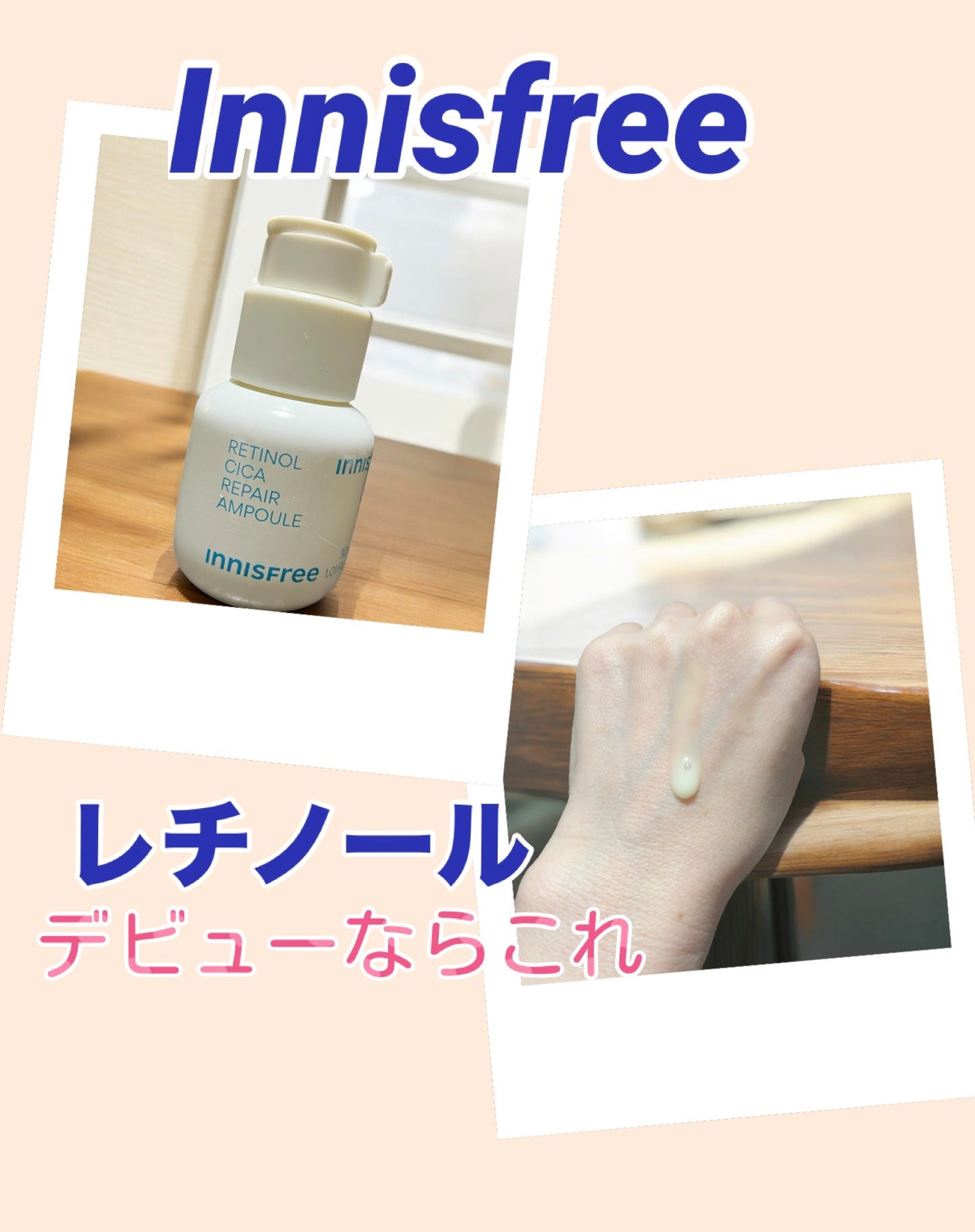 レチノール シカ リペア セラム/innisfree/美容液を使ったクチコミ(1枚目)
