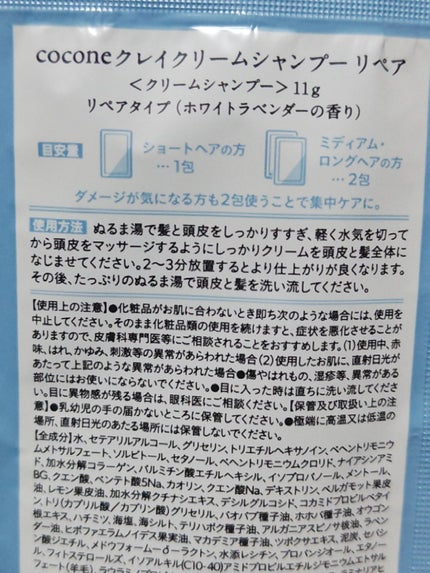 cocone クレイクリームシャンプー リペア お試しサシェ 20g/cocone/市販シャンプーの画像