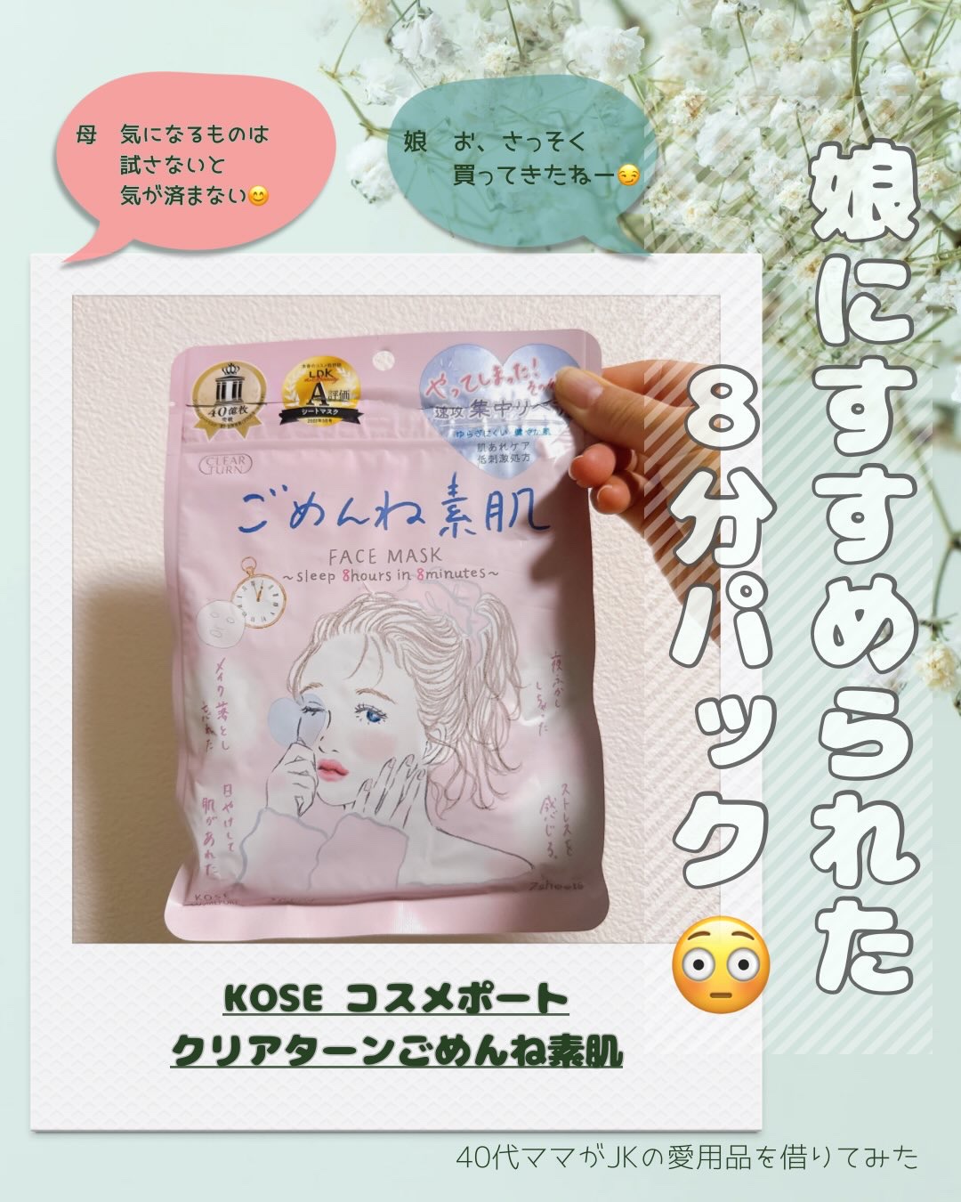 ごめんね素肌マスク/クリアターン/シートマスク・パックを使ったクチコミ（1枚目）