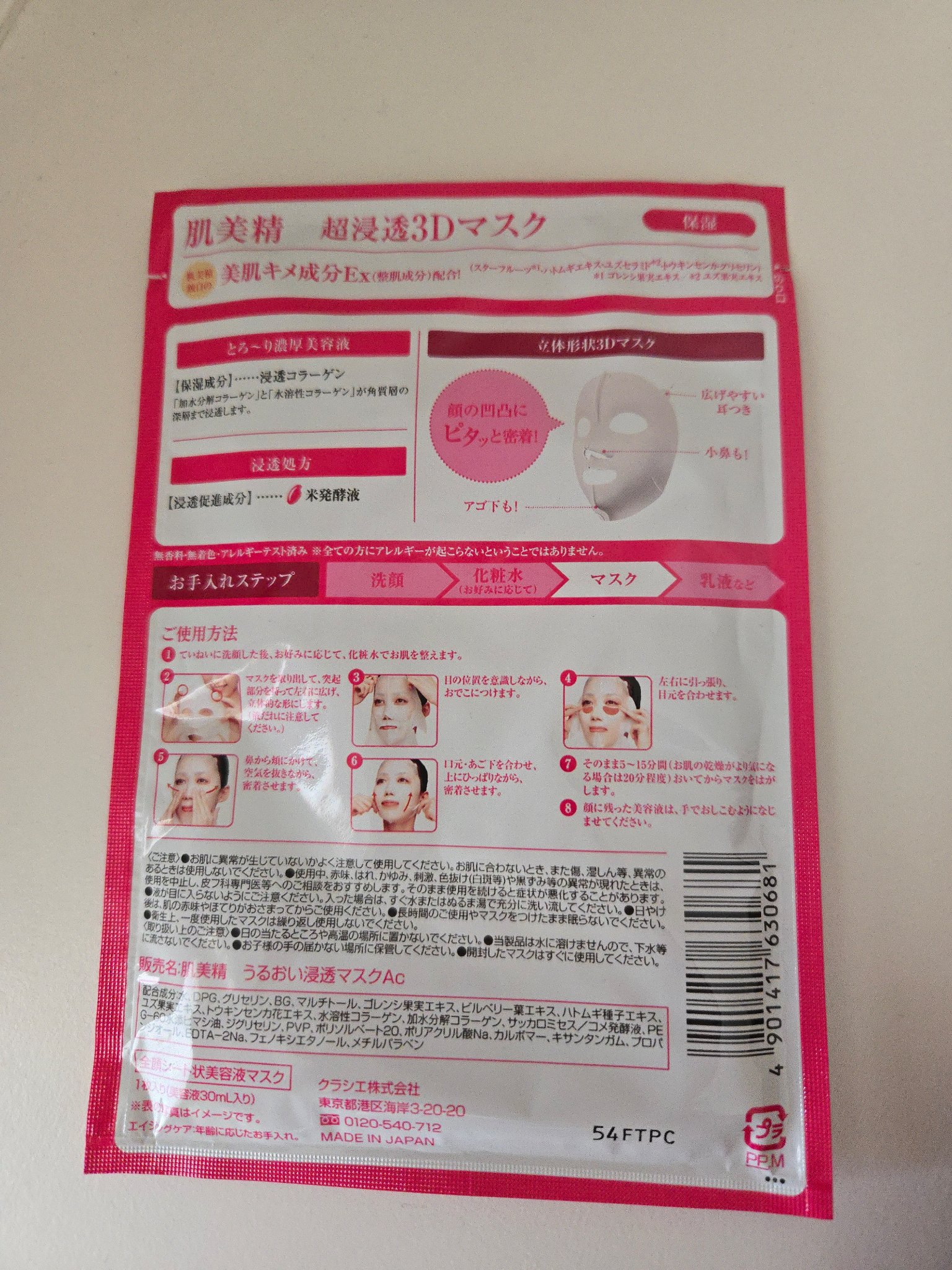 超浸透3Dマスクエイジングケア (保湿)/肌美精/シートマスク・パックを使ったクチコミ（2枚目）