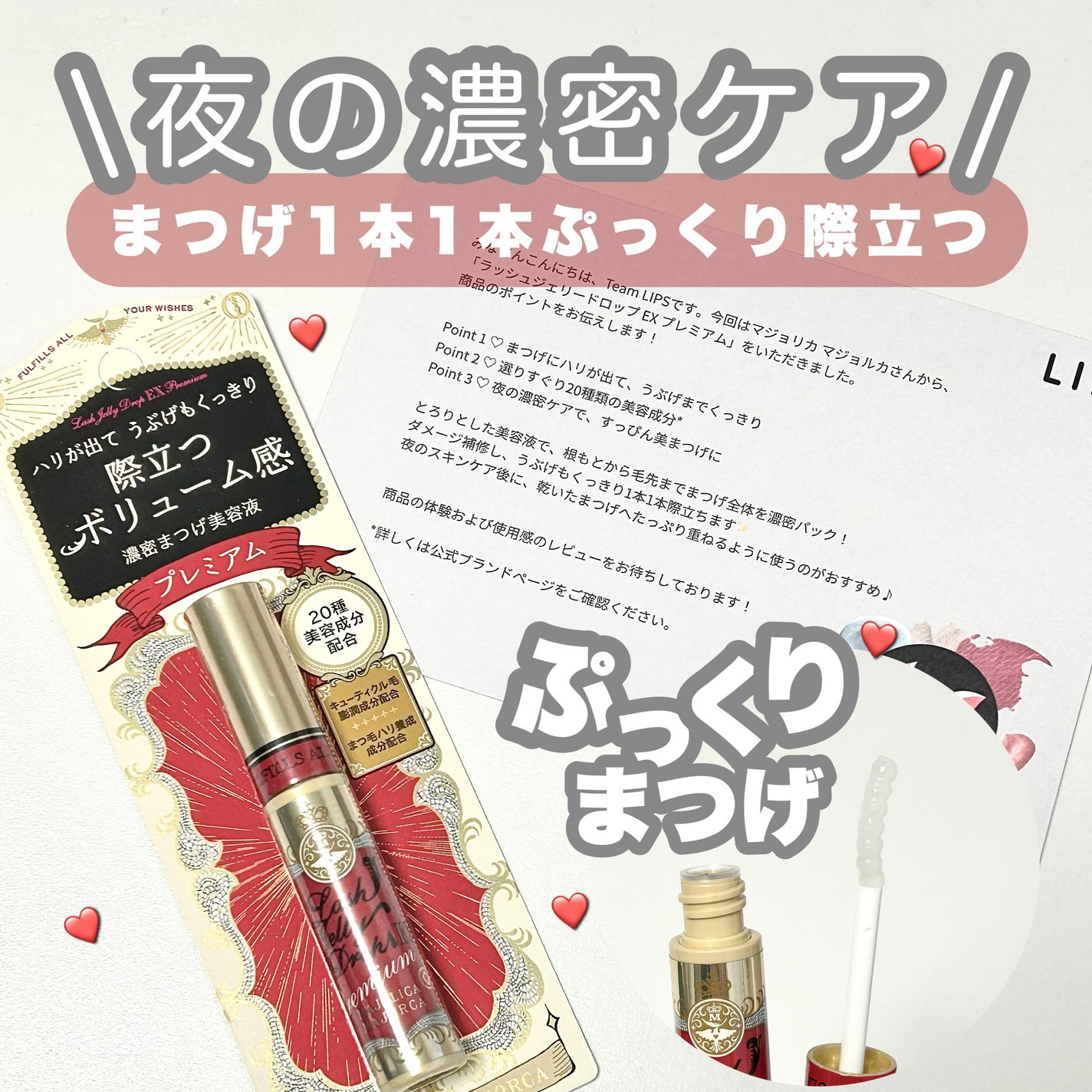 ã©ãã·ã¥ãžã§ãªãŒãããã EX ãã¬ãã¢ã /MAJOLICA MAJORCA/ãŸã€ãçŸå®¹æ¶²ã䜿ã£ãã¯ãã³ãïŒ1æç®ïŒ