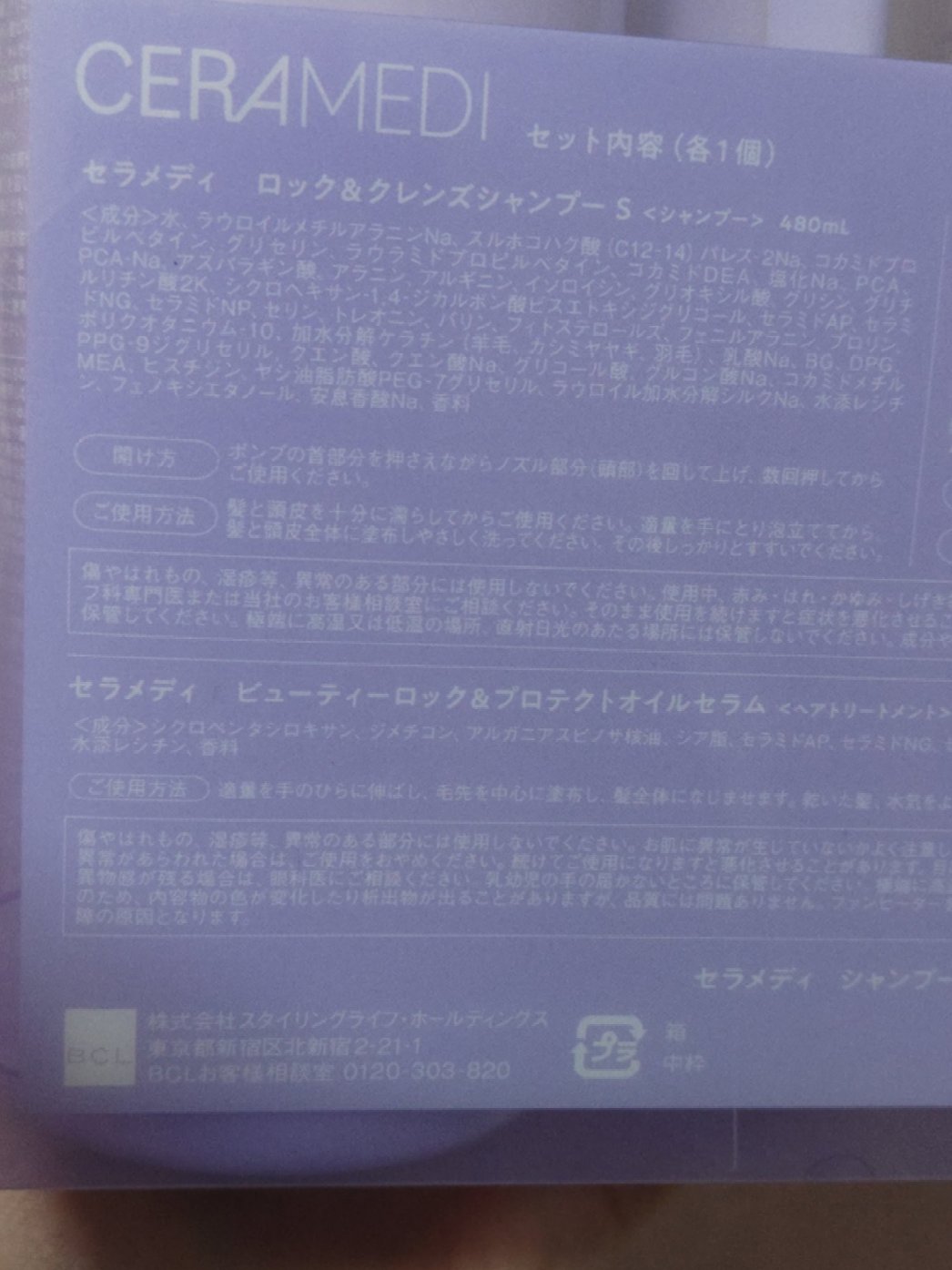 セラメディ ビューティーロック＆プロテクトオイルセラム /セラメディ/アウトバストリートメントを使ったクチコミ（2枚目）