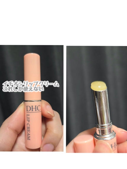 DHC 薬用リップクリーム/DHC/リップクリームを使ったクチコミ(1枚目)