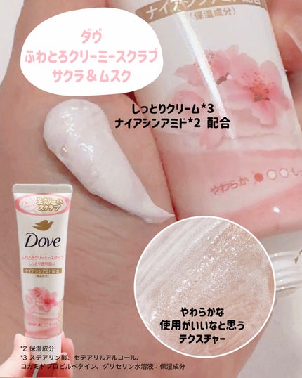 ふわとろボディウォッシュ サクラ&ムスク ポンプ450g/ダヴ/ボディソープの画像