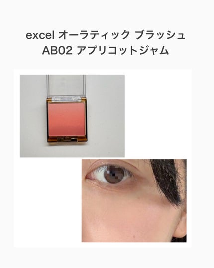 オーラティック ブラッシュ/excel/パウダーチークを使ったクチコミ(1枚目)