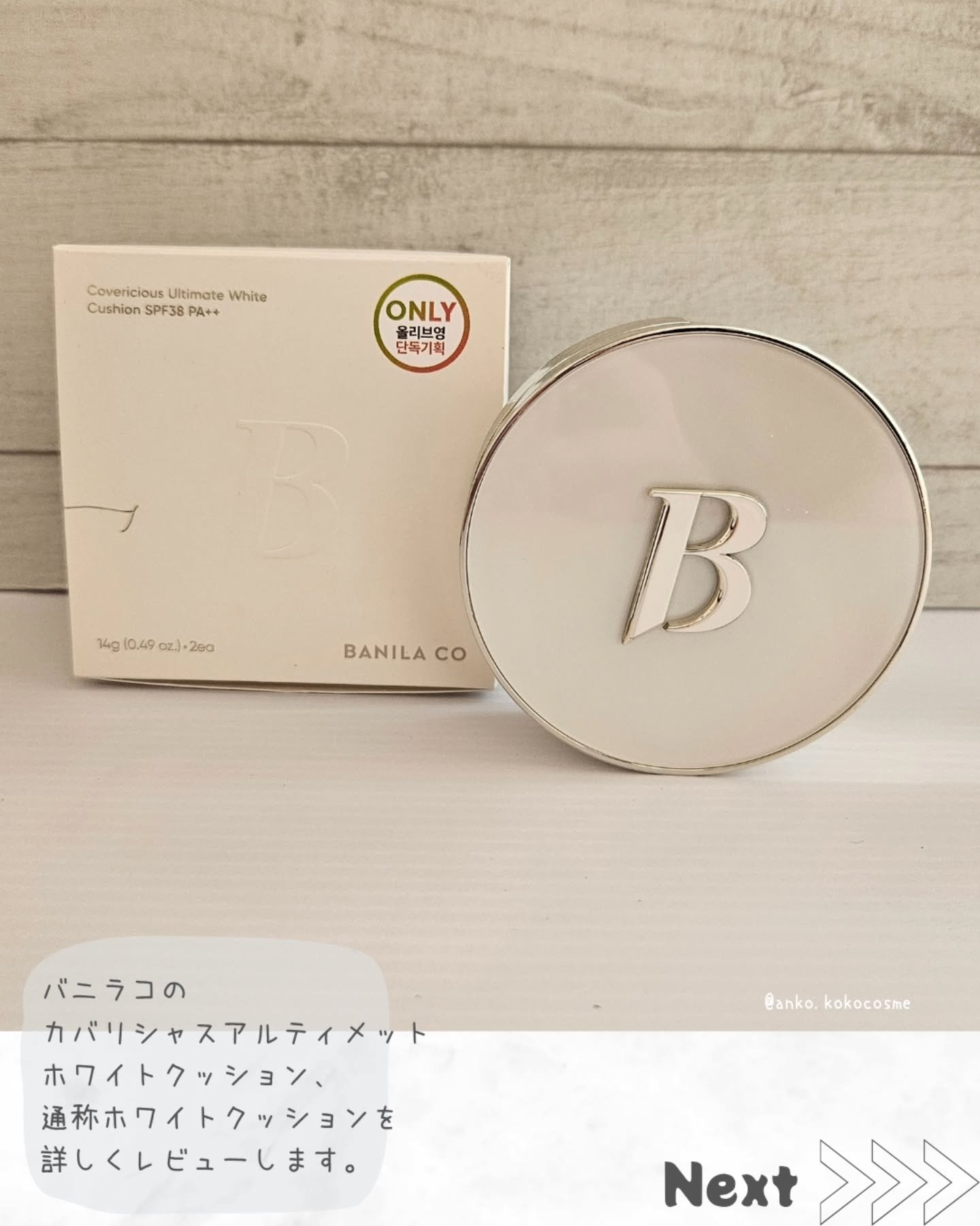 カバーリシャス アルティメット ホワイトクッション/BANILA CO/クッションファンデーションを使ったクチコミ（2枚目）
