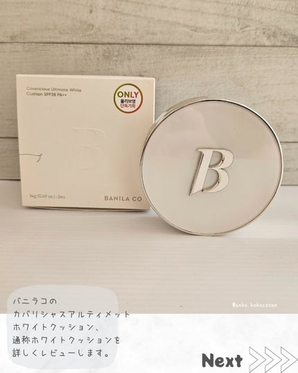 カバーリシャス アルティメット ホワイトクッション/BANILA CO/クッションファンデーションを使ったクチコミ(2枚目)