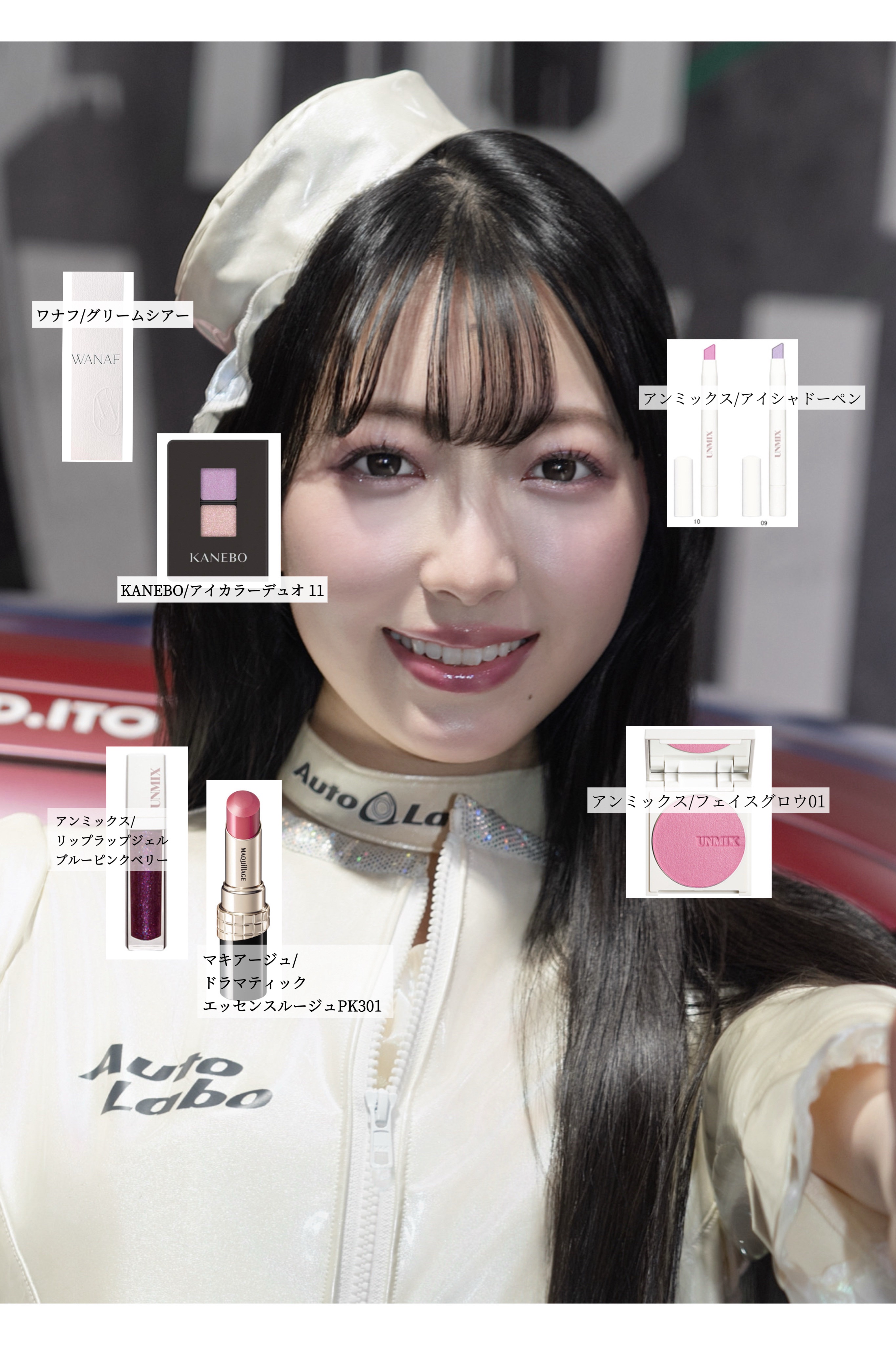 東京オートサロン2026 キャンギャルメイクレシピ


今回はイベントということでメイクさんにしていただきました！
普段使わないコスメにも出会えて新鮮🌷



■リップ
いつも使ってるマキアージュと
アンミックスのラメ入りリップオイルを混